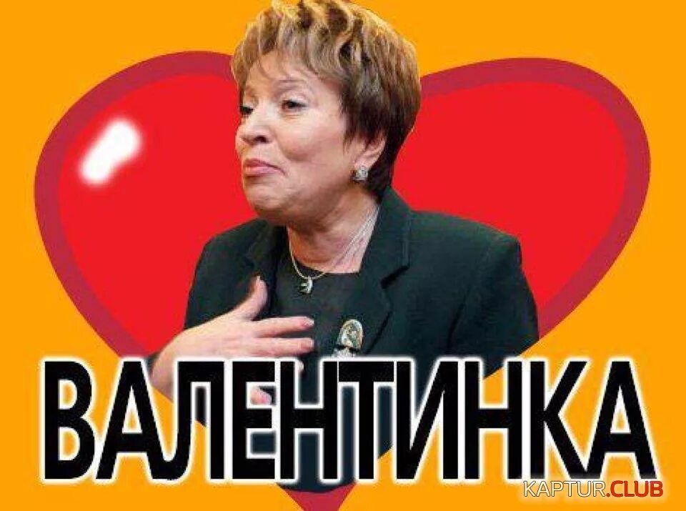 Кому отправляют валентинку. Валентинка для любимого. Валентинка с машиной. Кому отправляют валентинку. Открытка-валентинка.