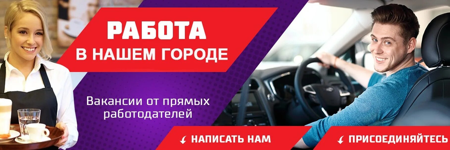 Любая работа сейчас. Работа. объявление о работе. работа в твоем городе реклама. работа пермь.