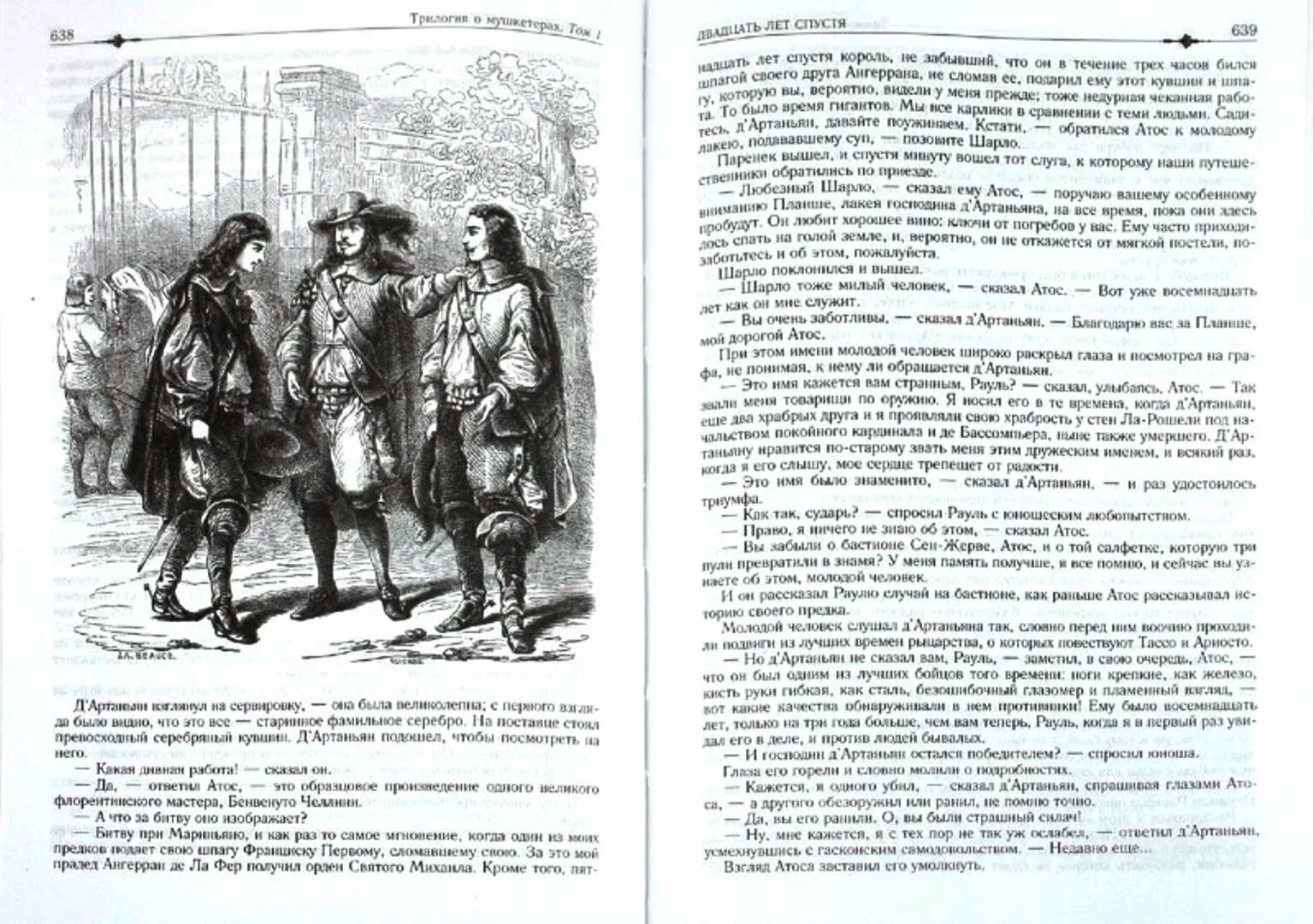 Три мушкетера кратко по главам. Мушкетёры 20 лет спустя книга. три мушкетёра 20 лет спустя книга.