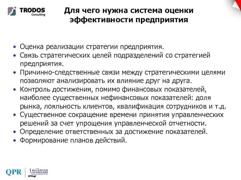 Эффективность стратегии предприятия. Оценка реализации стратегии предприятия. Система показателей оценки реализации стратегии предприятия. Причинно-следственные связи стратегических целей.