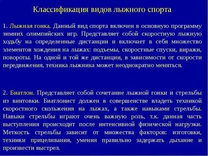 7 видов лыжного спорта