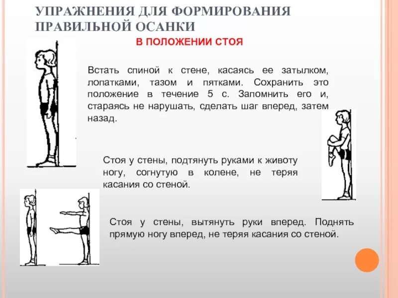 Сохранение осанки. Комплексы гимнастик для профилактики нарушения осанки. комплекс упражнений для формирования осанки. комплекс упражнений для формирования правильной осанки у детей. упражнения на формирование правильной осанки у младших школьников.