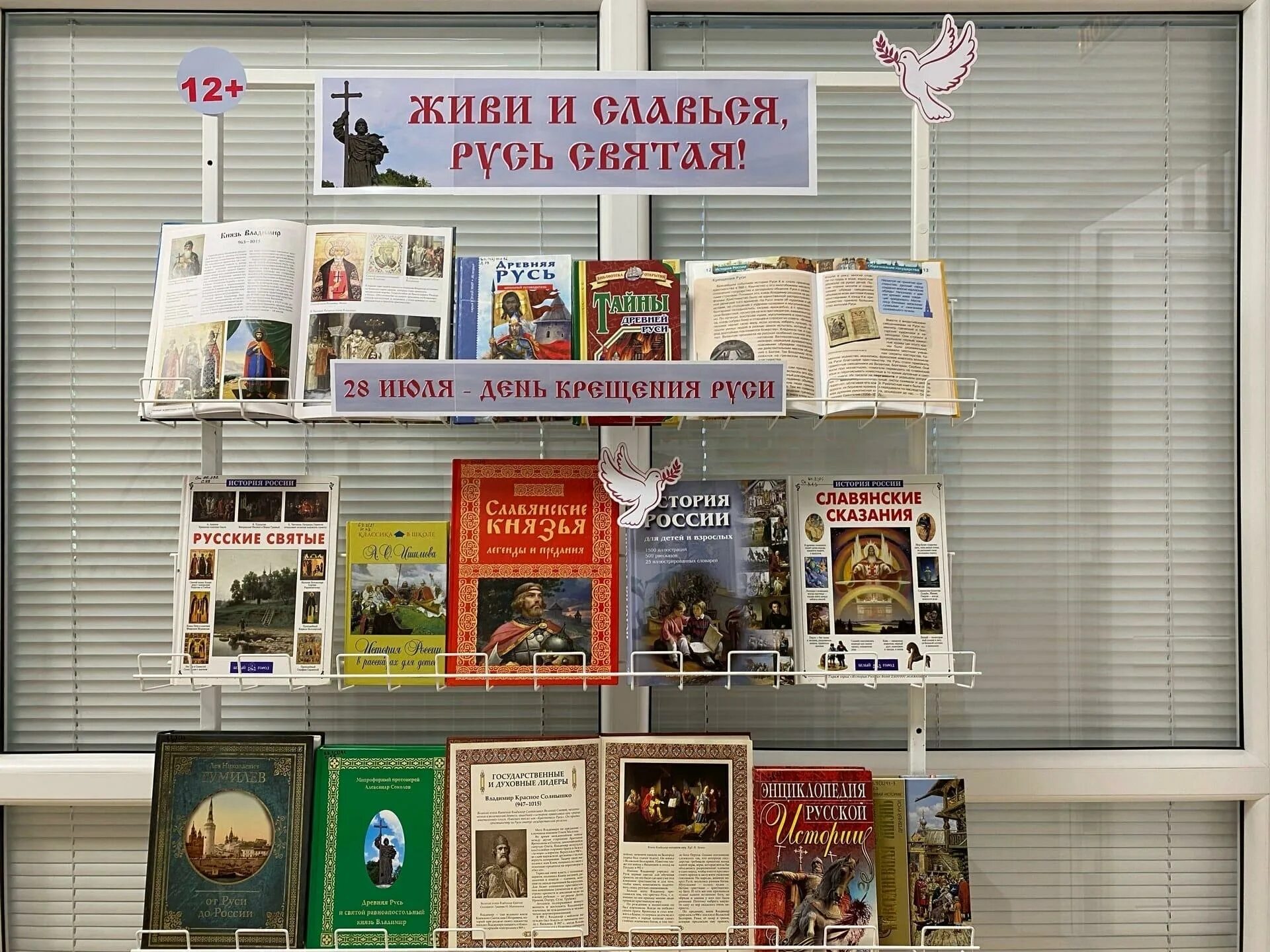 Мероприятие о крещение в библиотеке. День крещения руси мероприятия в библиотеке названия. День крещения руси выставка в библиотеке. День крещения руси мероприятия в библиотеке названия. День крещения руси мероприятия в библиотеке названия.