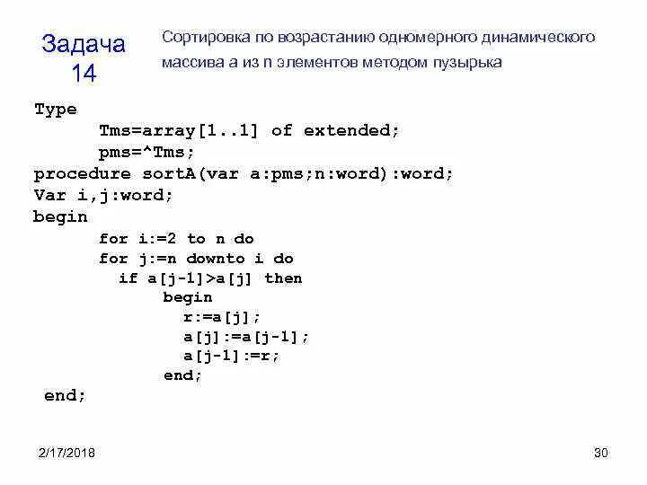 Целочисленный массив из n элементов. Сортировка элементов массива по возрастанию. Сортировку элементов одномерного массива.. Пузырьковая сортировка одномерного массива. Сортировка одномерного массива по возрастанию.