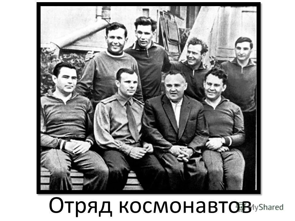 Первый отряд советских космонавтов. Первый отряд Космонавтов 1960. Отряд Космонавтов 1960 года. Гагарин первый отряд Космонавтов. Отбор Космонавтов 1961.
