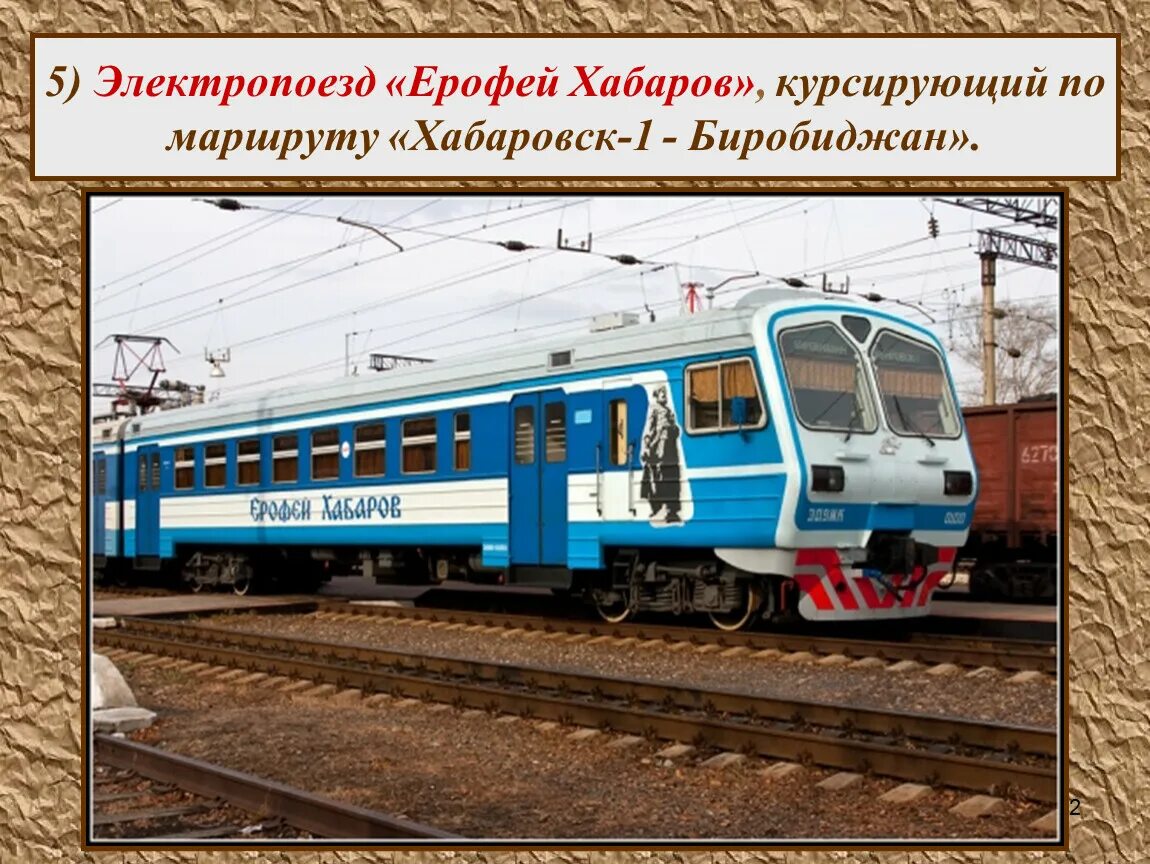 Электричка хабаровск биробиджан. Электрички хабаровск биробиджан. Электрички хабаровск биробиджан. Электричка биробиджан. Шатурская электричка.