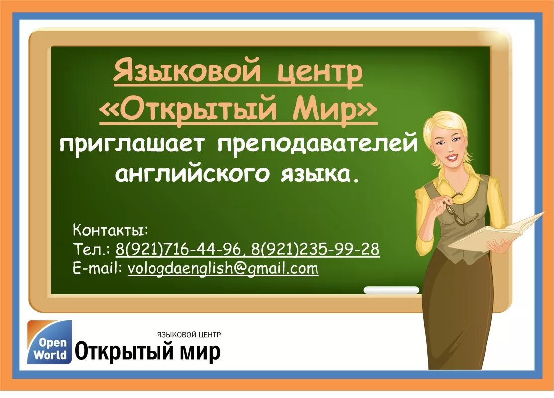 Работа преподаватель русского языка. Требуется учитель. Приглашаем на работу учителей. Приглашаем на работу преподавателя. Приглашаем на работу педагогов.