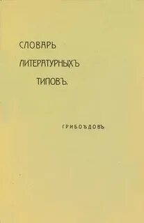 Краткий литературный словарь