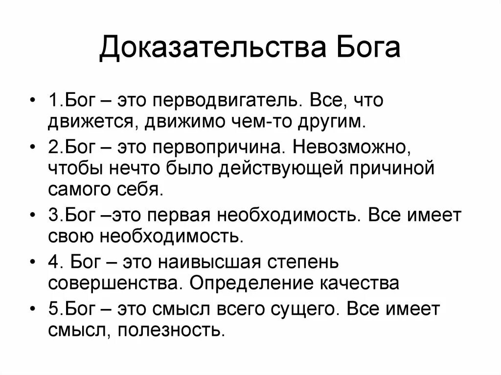 Есть ли доказательства бога. Доказательства существования Бога. Научные доказательства Бога. Доказательства бытия Бога. Доказательства бытия Бога кратко.