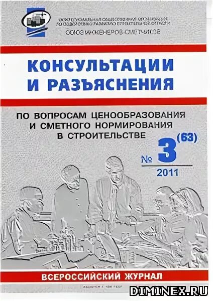 Консультации и разъяснения по вопросам ценообразования. Консультации по вопросам ценообразования в строительстве. Сметные нормы и расценки. Ценообразование в строительстве издания. Ценообразование и сметное нормирование в строительстве.