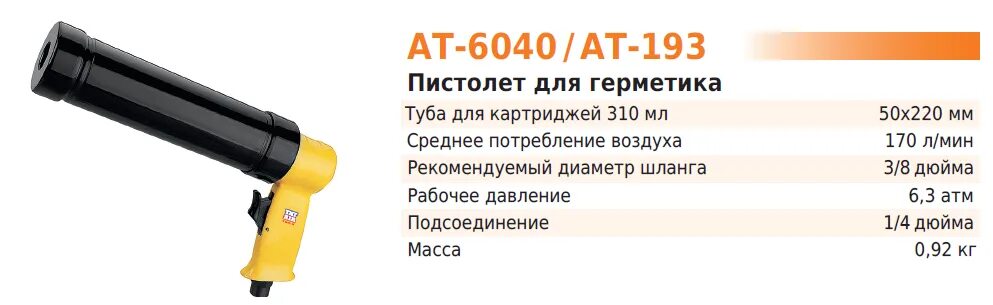 Как пользоваться пистолетом для туб. Как пользоваться пистолетом для туб