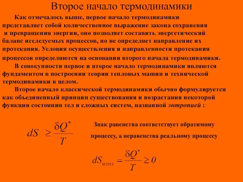 Суть второго начала термодинамики. Второе начало термодинамики презентация. 3 формулировки второго начала термодинамики. В орое начало термодинамики. 1 и 2 начала термодинамики формулировка.
