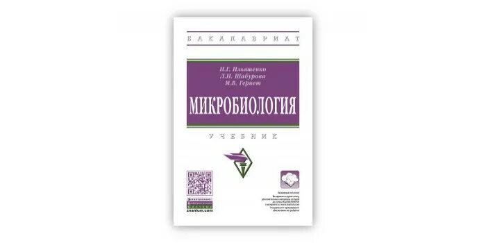 Читать микробиологию. Читать микробиологию