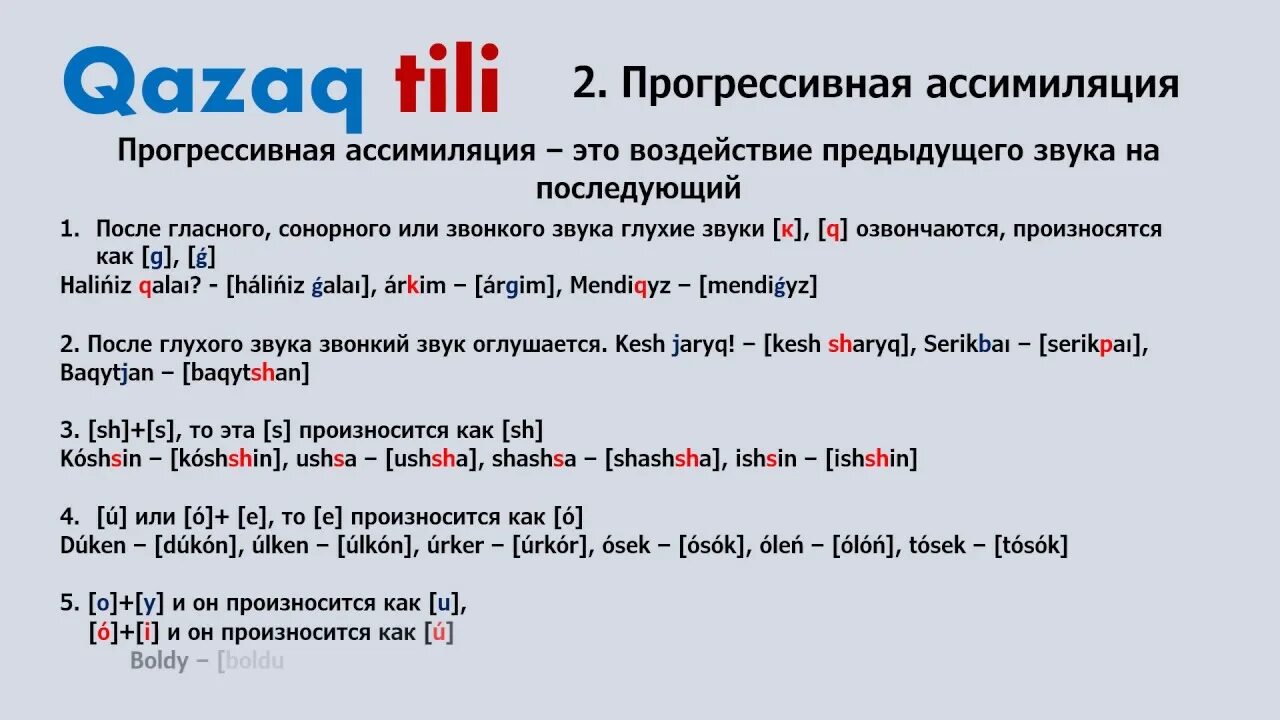 Ассимиляция звуков. Ассимиляция в фонетике. Ассимиляция в английском языке. Ассимиляция в фонетике английского. Прогрессивная ассимиляция.