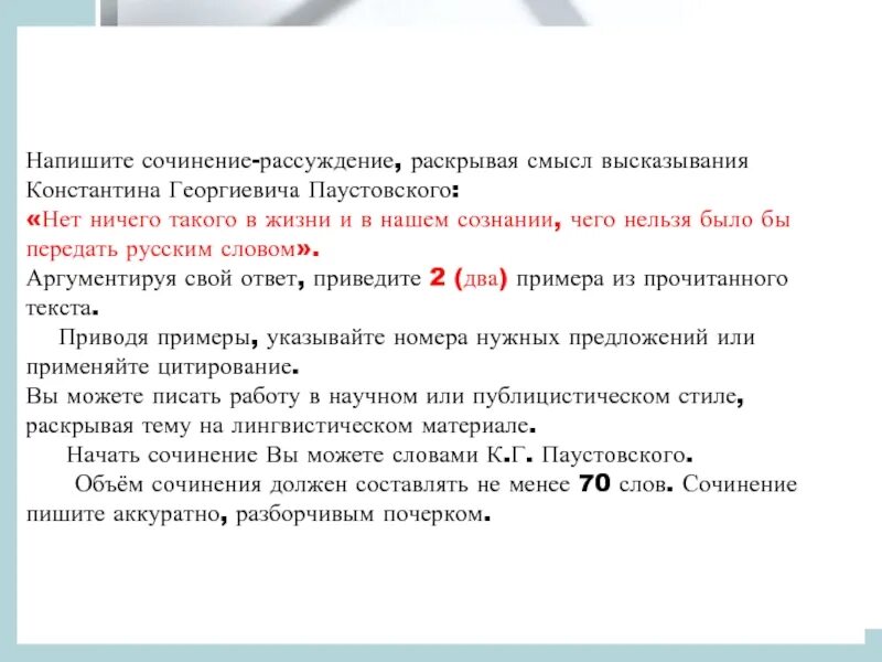 Тезис в сочинении рассуждении высказывание. Фразы для сочинения рассуждения. Фразеологизмы сочинение рассуждение. Сочинение рассуждение на цитату. Как закончить сочинение рассуждение с цитатой.