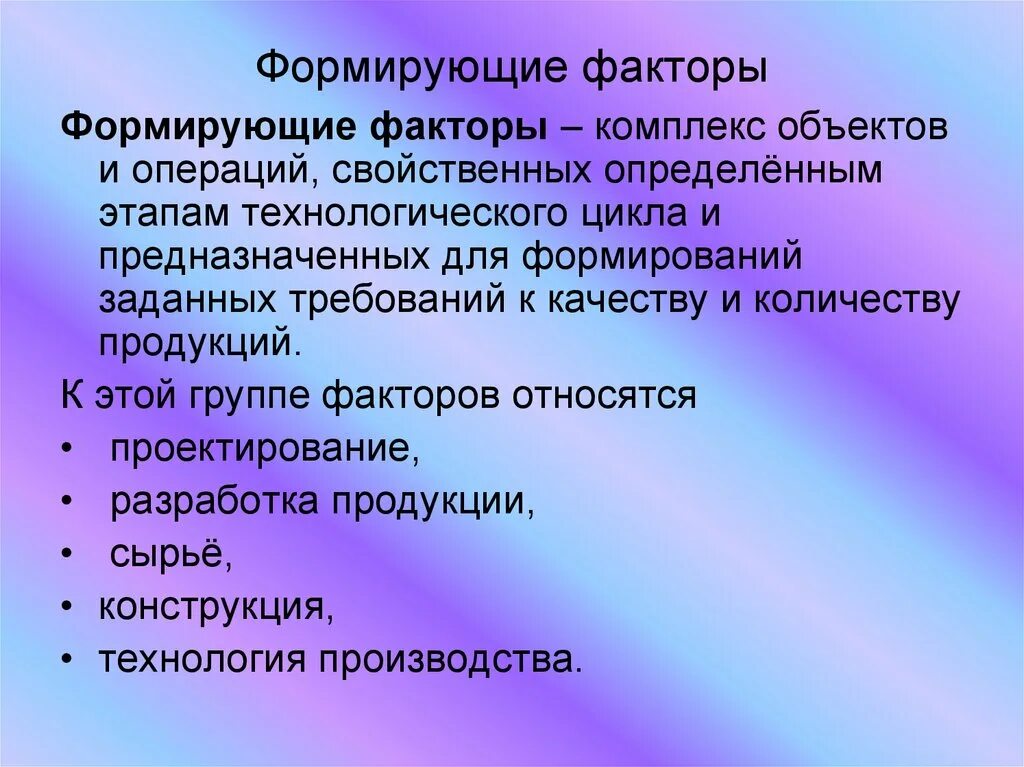 Первый основной фактор. Факторы сохраняющие качество. Факторы сохранения качества товаров. Факторы формирующие и сохраняющие качество. Перечислите факторы сохраняющие качество товаров.