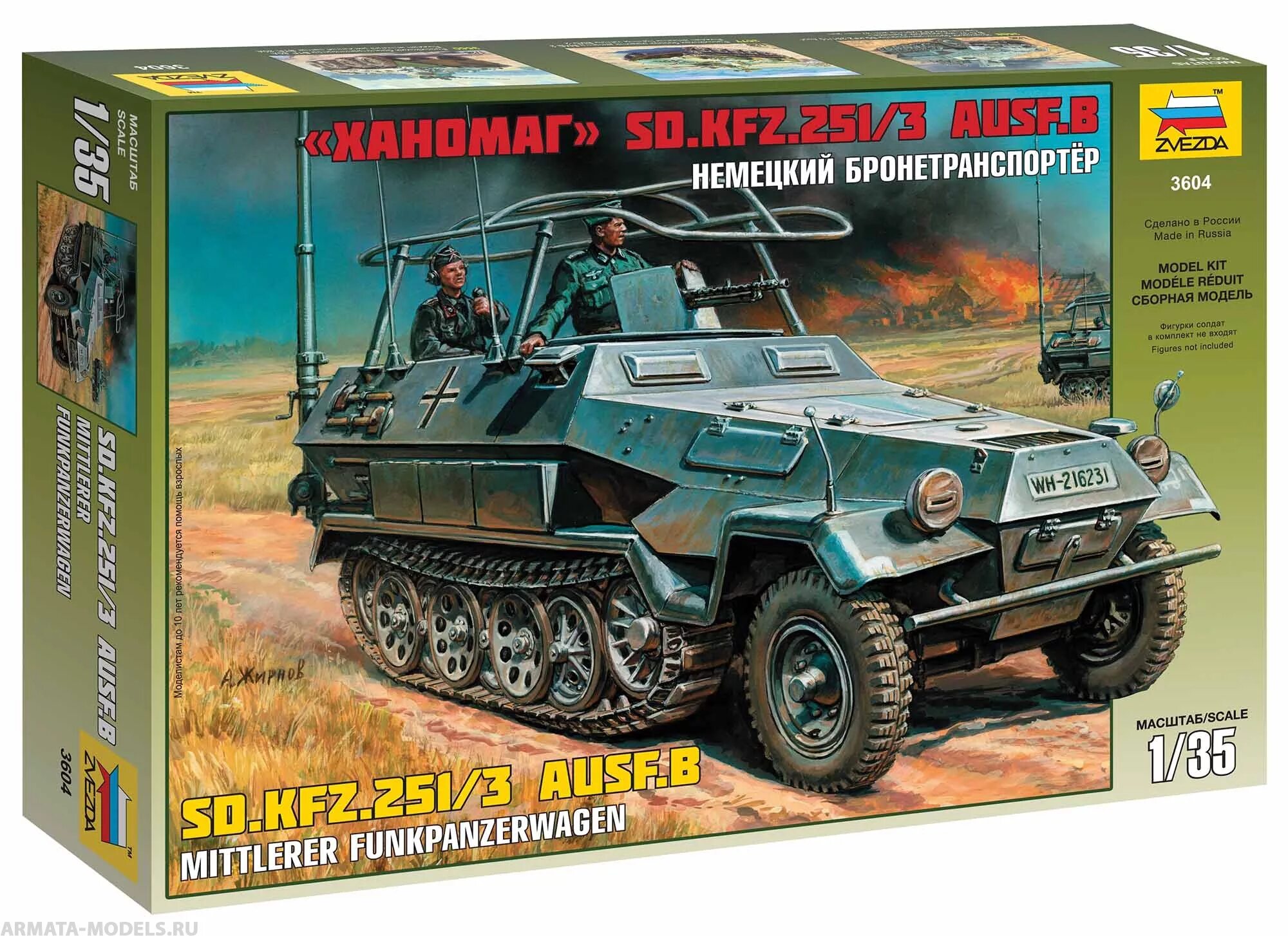 SD KFZ 251 Ausf b сборная модель звезда. Сборная модель звезда Ханомаг. 3604 Звезда 1/35 Ханомаг-радиомашина. Ханомаг 251.