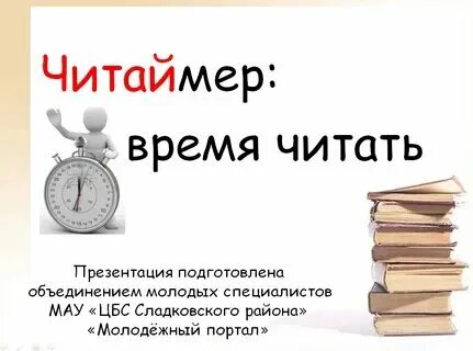 Читать какое время и число