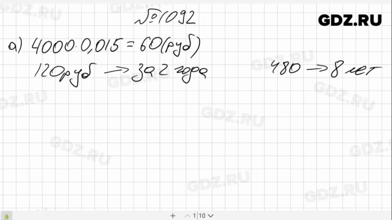 1092 Математика 6 класс. Математика 6 класс номер 1092. Математика 6 класс Мерзляк номер 1092.