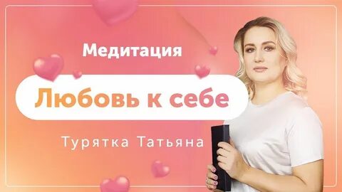 Медитация турятки