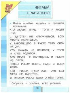 Чтение 1 класс стр 49