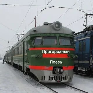 Поезд валуйки
