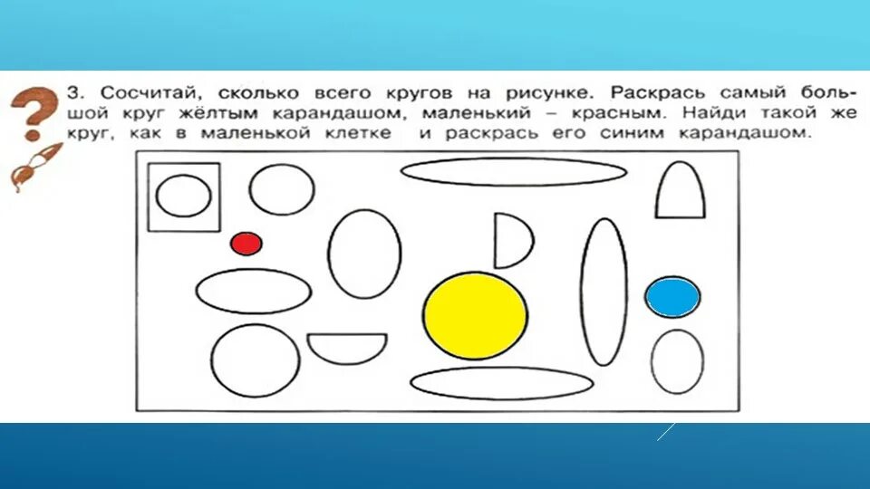 Сколько кругов на рисунке. Сосчитай сколько кругов. Сосчитайте сколько кругов на картинке. Найди все круги и раскрась.