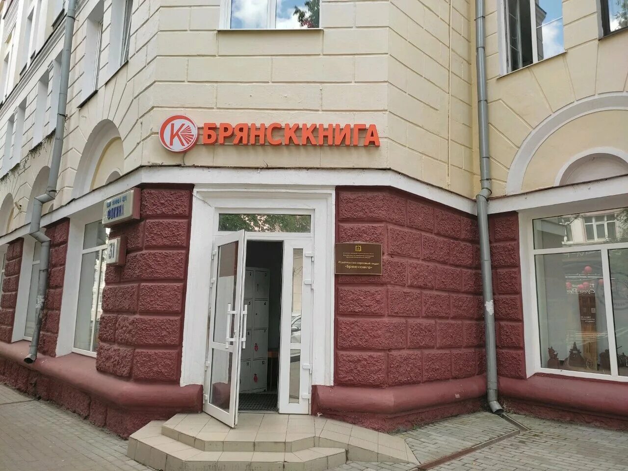 новый книжный сеть магазинов. книжный брянск. фокина 31 брянск дом. 31. брянская областная библиотека выставки.