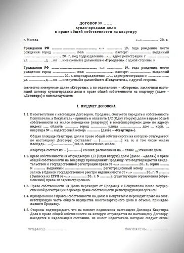 Договор купли продажи доли между родственниками. Бланк договор дарения доли в квартире между близкими родственниками. Договор дарения в долевую собственность образец. Договор дарения квартиры в долевой собственности. Договор дарения доли квартиры супругу образец.