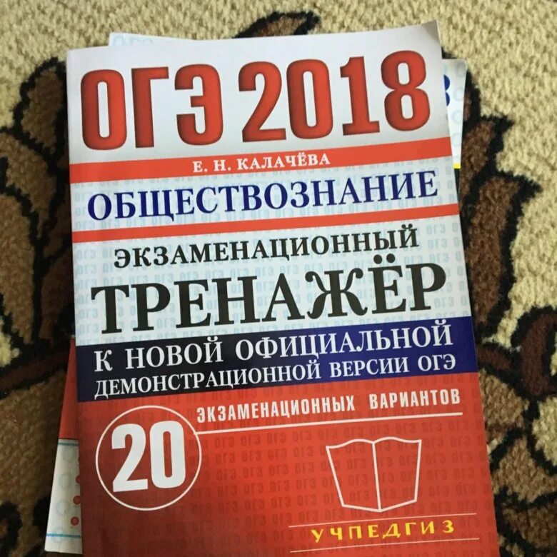 ОГЭ общество. ОГЭ Обществознание. ОГЭ общество книжка. ОГЭ общество сборник. Новые варианты огэ обществознание 2024