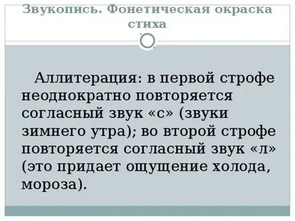Звукопись тютчева