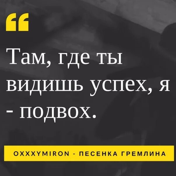 Песня оксимирон там где. Оксимирон цитаты. Oxxxymiron цитаты. Самая известная цитата Оксимирона. Великие цитаты Оксимирона.