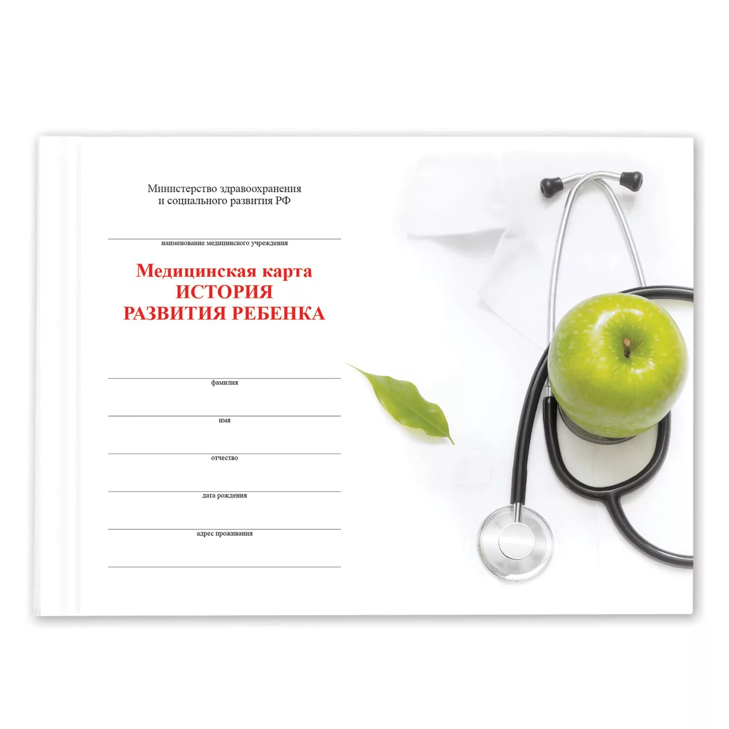 Медицинская карта развития ребенка. Медицинская карта ребёнка «история развития» а5, 205 х 150 мм, форма 112. амбулаторная карта ребенка форма 112. медицинская амбулаторная карта ребенка. медкарта история развития ребенка.