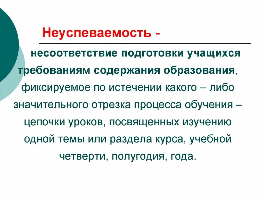 Причина неуспеваемости ученика. Причины плохой успеваемости учащихся. Причины неуспеваемости. Причины неуспеваемости школьников. Проблемы школьной неуспеваемости.