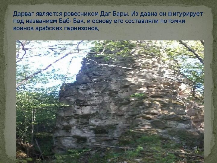 На неделю в дарваге