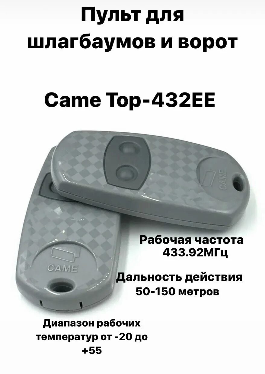 Пульт для ворот came Top 433-92. Came 432ee. Came Top 432ee. Пульт came Top-432na. Пульт came купить