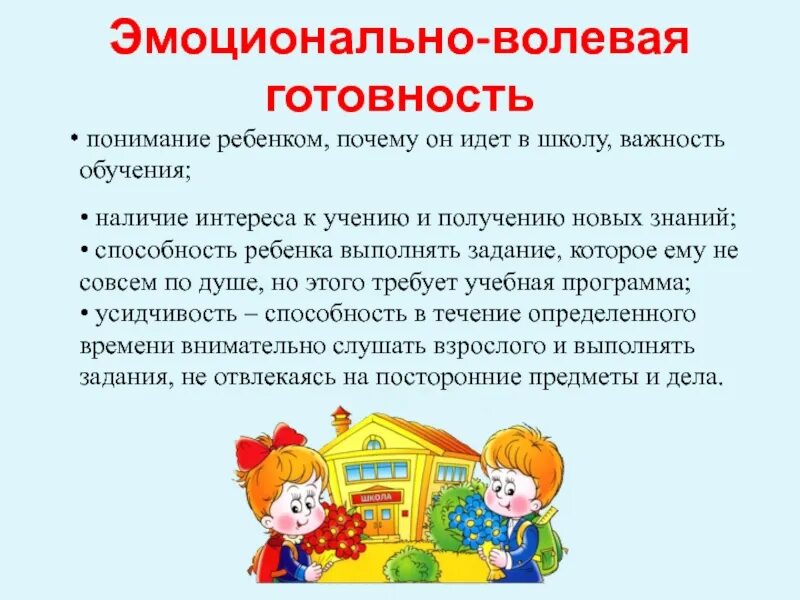 Особенности подготовки ребенка к школе. Волевая готовность ребенка к школе. Готовность ребенка к школе определяется. Личностная подготовка ребенка к школе. Психологическая готовность ребенка к школе.