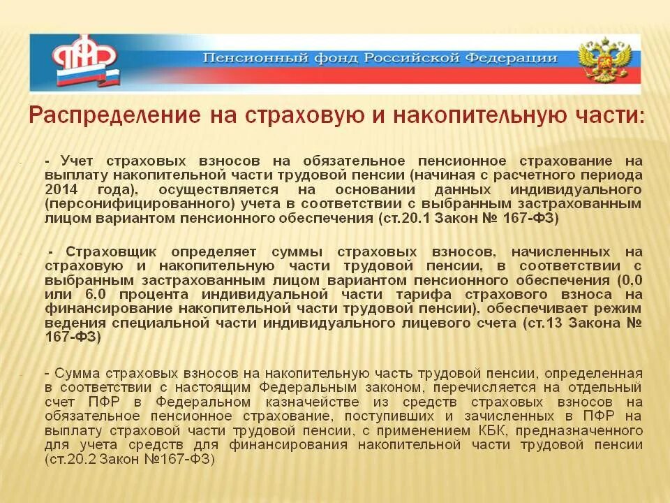 Особенности страховой и накопительной части пенсии. Учет страховых взносов в пенсионный фонд. Страховые взносы в пенсионный фонд РФ. Страховые взносы на обязательное пенсионное страхование. Обязательные взносы в пенсионный фонд.