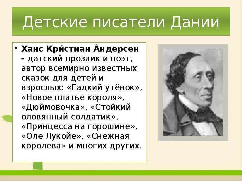 Писатель андерсен н