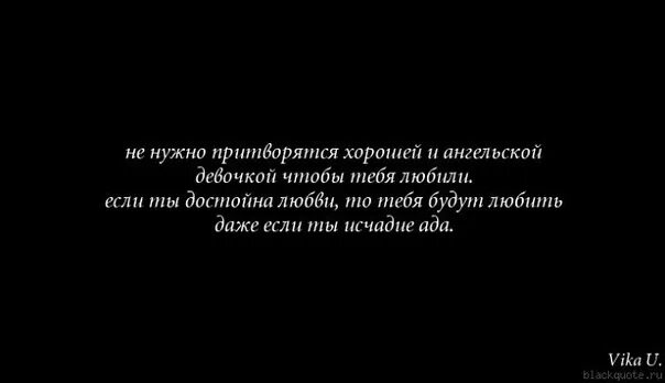 Каждый человек достоин чтобы его любили просто. Люди разучились говорить правду. Достойный мужчина цитаты. Не достойна была становиться. Ты недостоин.