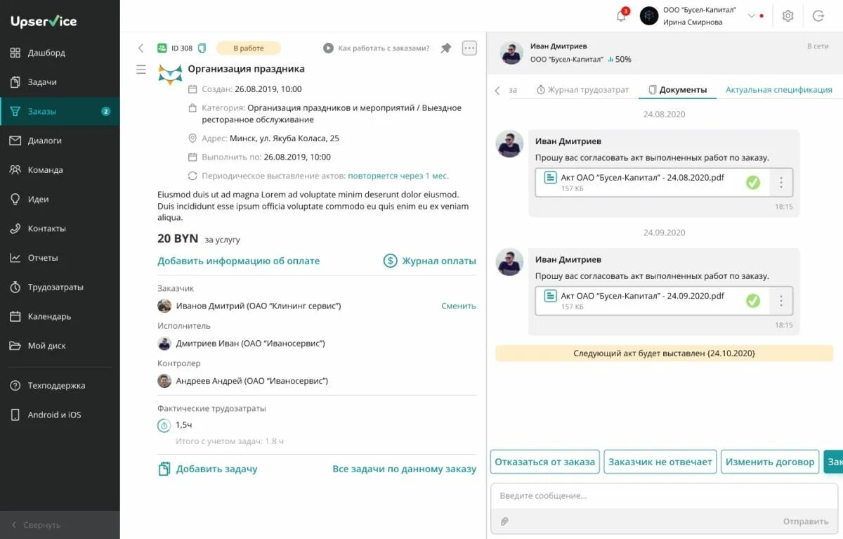 Upservice. Upservice