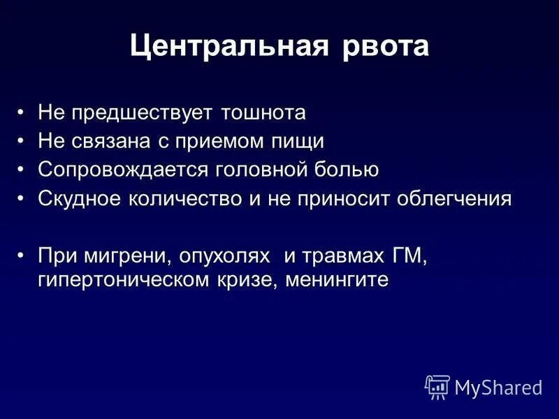 Желудочная рвота приносит облегчение. Рвота при заболеваниях желудка. Желудочная рвота. Рвота приносящая облегчение при каких заболеваниях. Рвота приносящая облегчение при каких заболеваниях.