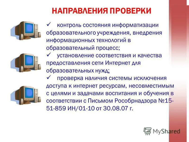 Направление на испытания. Направления испытаний. Ревизия на проектной документации. Аудиторская проверка учета расчетов. Проверка законности.