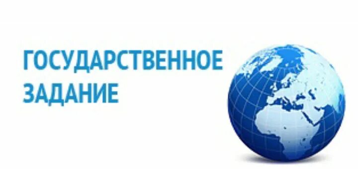 Государственное задание сайт. Государственное задание. Госзадание. Государственное задание картинки. Госзадание картинка.