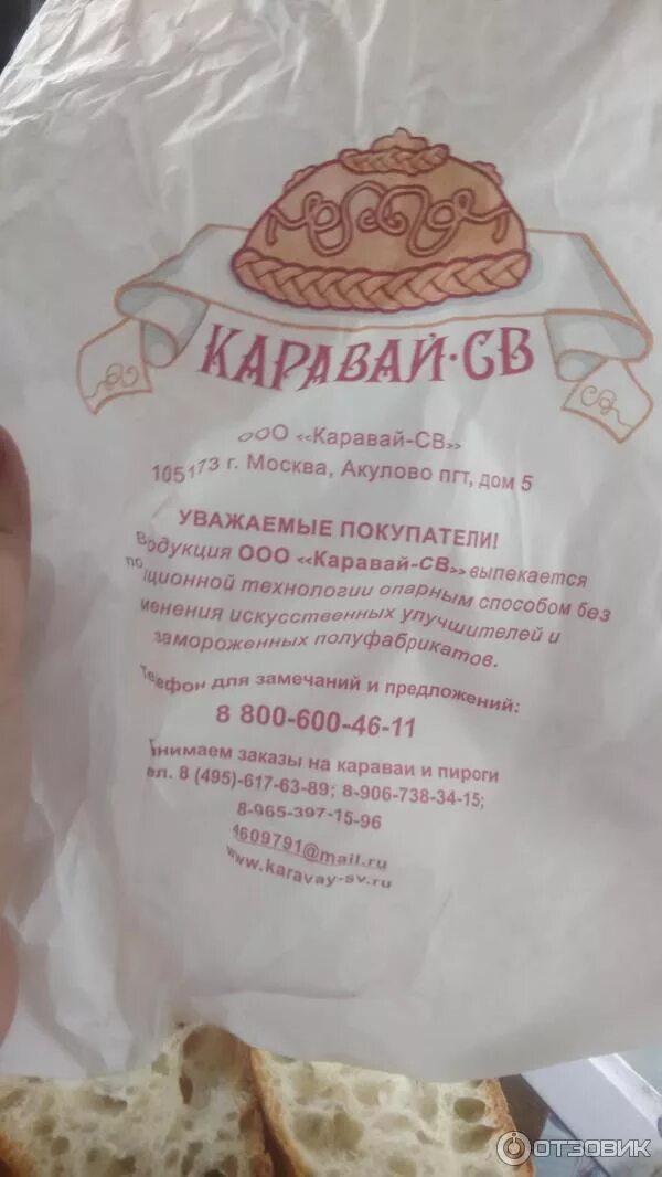 Хлеб каравай св состав. Монастырский хлеб каравай св. николаевский хлеб каравай св. хлебная палатка каравай. хлеб каравай в упаковке.