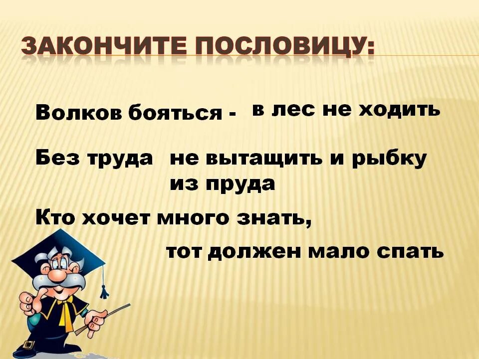 Почему говорят пословица