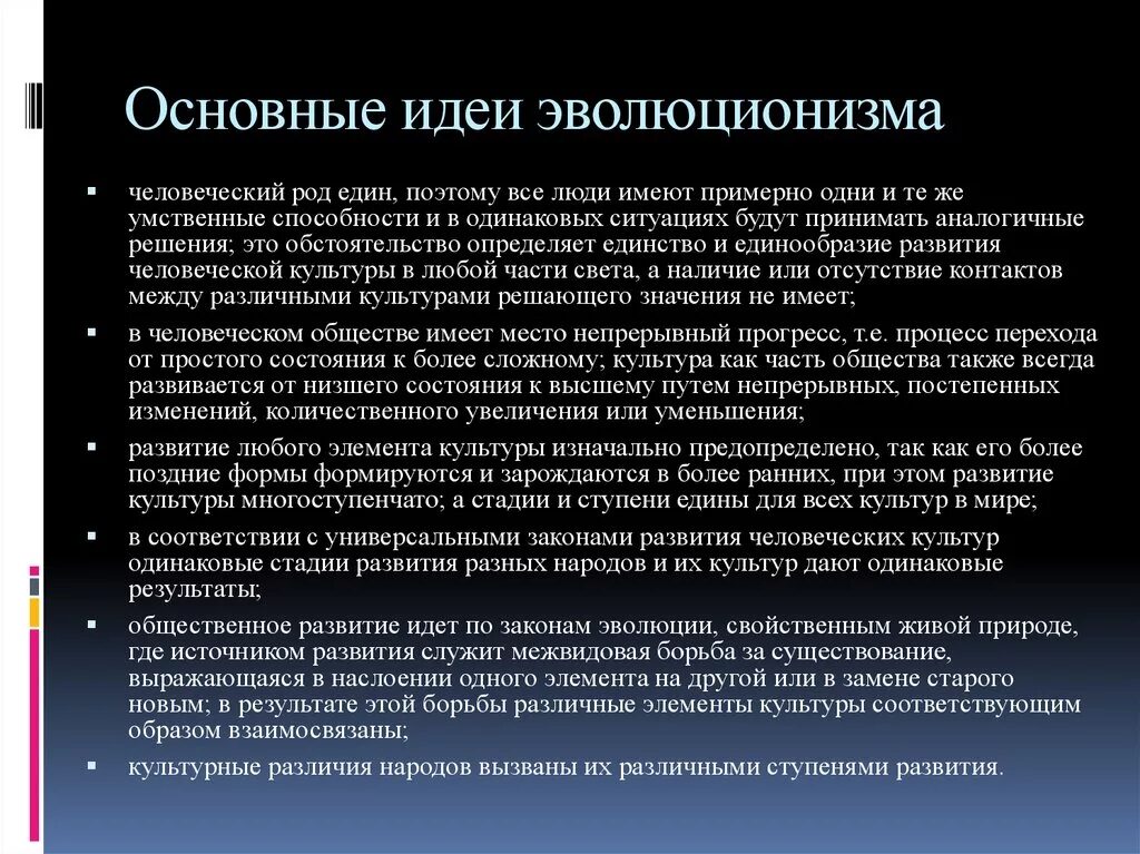 Идеи эволюционизма. Эволюционизм основные идеи. ключевые понятия эволюционизма. эволюционизм в философии представители. . теория эволюционизма в культуре.
