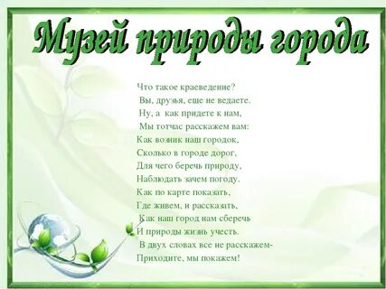 Слова краеведение