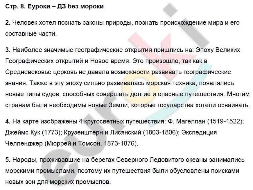 География 7 класс коринская параграф 4. География 7 класс коринская параграф 4