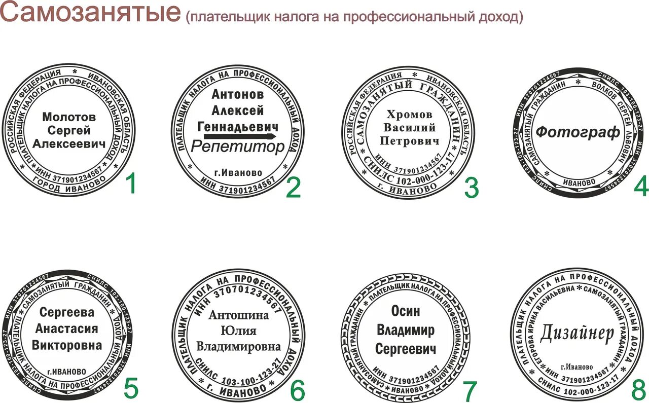 Что входит в печать. Печать самозанятого образец. Макет печати для самозанятого. Печать самозанятого гражданина. Печать плательщика налога на профессиональный доход.